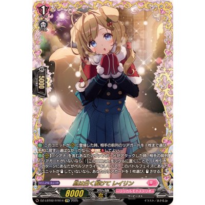 画像1: 息は白く解けてレイリン【FFR】{DZ-LBT02/FFR14}《リリカルモナステリオ》