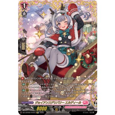 画像1: ジョイアンスデリバリーエルディール【FFR】{DZ-LBT02/FFR15}《リリカルモナステリオ》