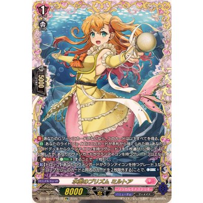 画像1: 水面のプリズムミルトア【FFR】{DZ-LBT02/FFR16}《リリカルモナステリオ》