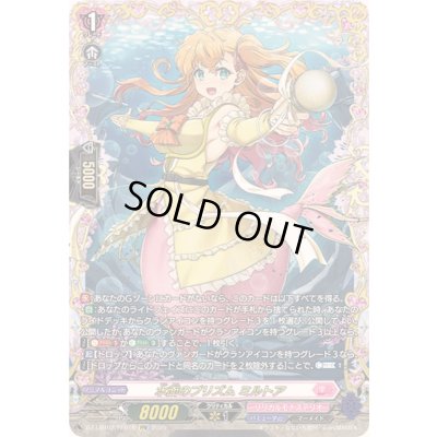 画像1: 水面のプリズムミルトア【FFR】{DZ-LBT02/FFR16}《リリカルモナステリオ》