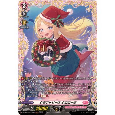 画像1: クラフトリースクロローヌ【FR】{DZ-LBT02/FR01}《リリカルモナステリオ》
