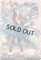 目映き竜鱗リリオーザ【FR】{DZ-LBT02/FR02}《リリカルモナステリオ》