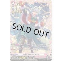 目映き竜鱗リリオーザ【FR】{DZ-LBT02/FR02}《リリカルモナステリオ》