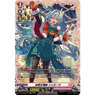 画像1: 目映き竜鱗リリオーザ【FR】{DZ-LBT02/FR02}《リリカルモナステリオ》