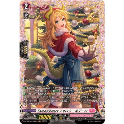 画像1: Earnescorrectフォロワーキアーロ【FR】{DZ-LBT02/FR03}《リリカルモナステリオ》