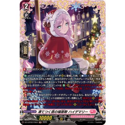 画像1: 凍てつく夜の福音歌ハイデマリー【FR】{DZ-LBT02/FR04}《リリカルモナステリオ》