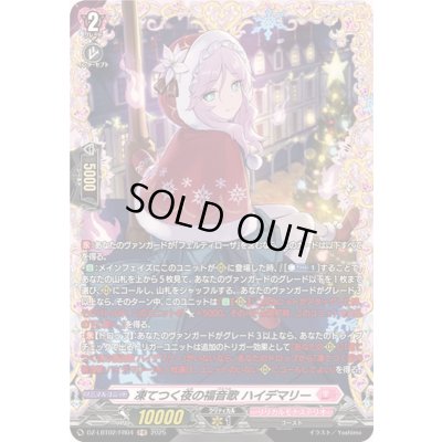 画像1: 凍てつく夜の福音歌ハイデマリー【FR】{DZ-LBT02/FR04}《リリカルモナステリオ》