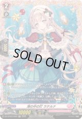 海の中の灯ラテルナ【FR】{DZ-LBT02/FR05}《リリカルモナステリオ》