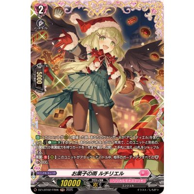 画像1: お菓子の雨ルチリエル【FR】{DZ-LBT02/FR06}《リリカルモナステリオ》
