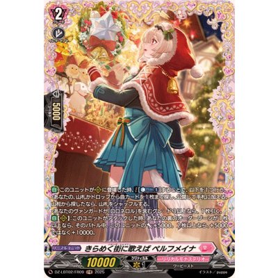 画像1: きらめく街に歌えばペルフメイナ【FR】{DZ-LBT02/FR09}《リリカルモナステリオ》