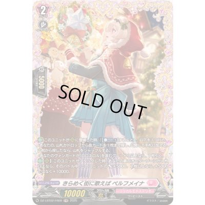 画像1: きらめく街に歌えばペルフメイナ【FR】{DZ-LBT02/FR09}《リリカルモナステリオ》