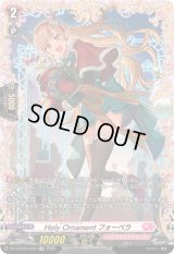 〔状態A-〕HolyOrnamentフォーベラ【FR】{DZ-LBT02/FR10}《リリカルモナステリオ》