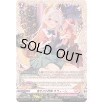 夜なべの成果スフォーレ【FR】{DZ-LBT02/FR11}《リリカルモナステリオ》