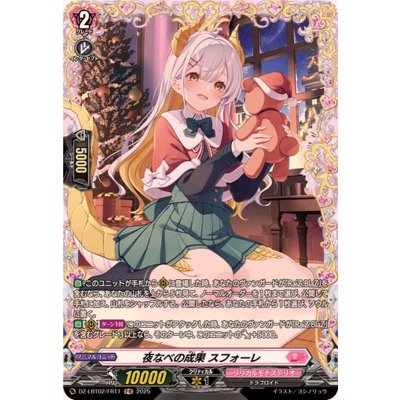 画像1: 夜なべの成果スフォーレ【FR】{DZ-LBT02/FR11}《リリカルモナステリオ》