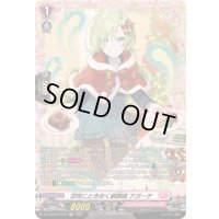 甘味にときめく装飾曲アガーテ【FR】{DZ-LBT02/FR14}《リリカルモナステリオ》
