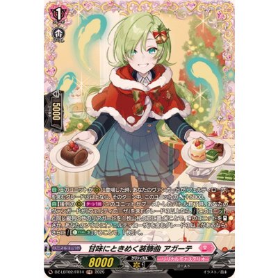 甘味にときめく装飾曲アガーテ【FR】{DZ-LBT02/FR14}《リリカルモナステリオ》
