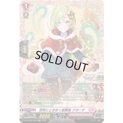 画像1: 甘味にときめく装飾曲アガーテ【FR】{DZ-LBT02/FR14}《リリカルモナステリオ》