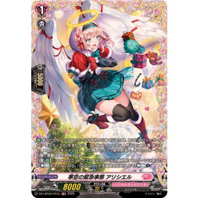 画像1: 寒空の緊急事態アリシエル【FR】{DZ-LBT02/FR15}《リリカルモナステリオ》