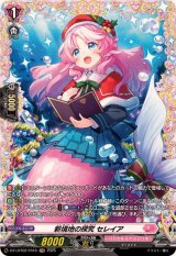 新境地の探究セレイア【FR】{DZ-LBT02/FR16}《リリカルモナステリオ》