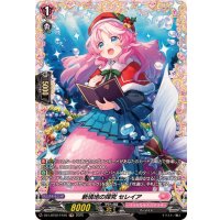 新境地の探究セレイア【FR】{DZ-LBT02/FR16}《リリカルモナステリオ》