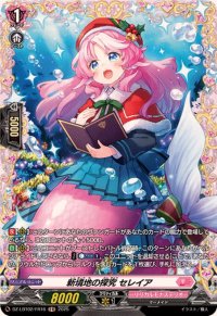 新境地の探究セレイア【FR】{DZ-LBT02/FR16}《リリカルモナステリオ》