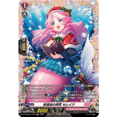画像1: 新境地の探究セレイア【FR】{DZ-LBT02/FR16}《リリカルモナステリオ》