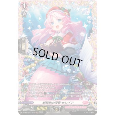 画像1: 新境地の探究セレイア【FR】{DZ-LBT02/FR16}《リリカルモナステリオ》