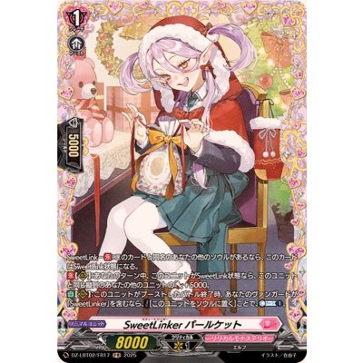 画像1: SweetLinkerパールケット【FR】{DZ-LBT02/FR17}《リリカルモナステリオ》