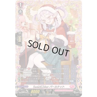 画像1: SweetLinkerパールケット【FR】{DZ-LBT02/FR17}《リリカルモナステリオ》