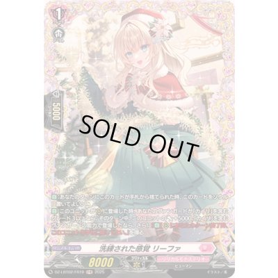 画像1: 洗練された感覚リーファ【FR】{DZ-LBT02/FR19}《リリカルモナステリオ》