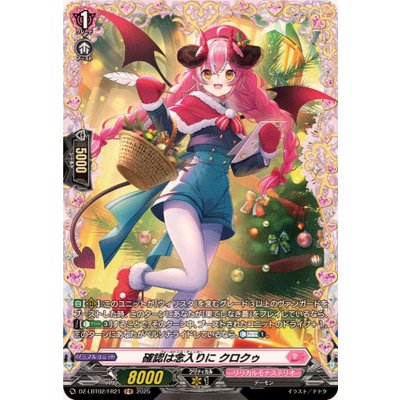 画像1: 確認は念入りにクロクゥ【FR】{DZ-LBT02/FR21}《リリカルモナステリオ》