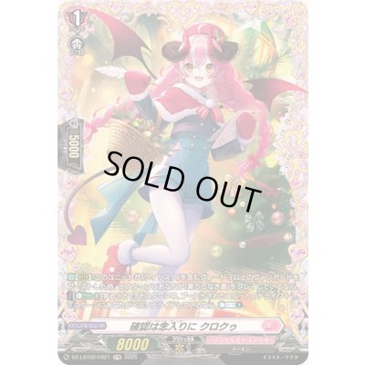 画像1: 確認は念入りにクロクゥ【FR】{DZ-LBT02/FR21}《リリカルモナステリオ》