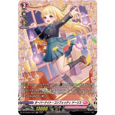 画像1: オーバーナイト・コンフェッティドーリス【FR】{DZ-LBT02/FR23}《リリカルモナステリオ》