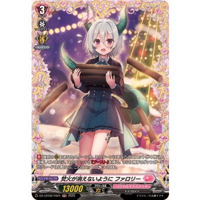 画像1: 焚火が消えないようにファロリー【FR】{DZ-LBT02/FR24}《リリカルモナステリオ》
