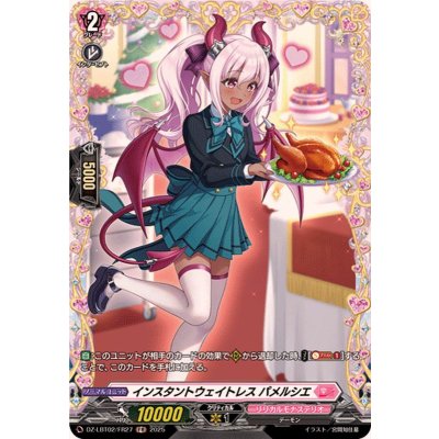 画像1: インスタントウェイトレスパメルシエ【FR】{DZ-LBT02/FR27}《リリカルモナステリオ》