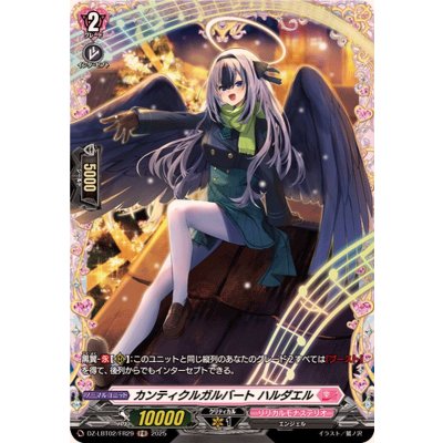 カンティクルガルバートハルダエル【FR】{DZ-LBT02/FR29}《リリカルモナステリオ》