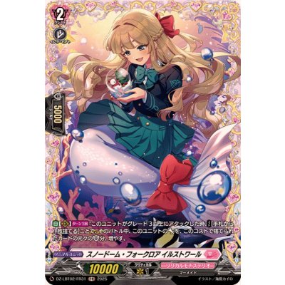 画像1: スノードーム・フォークロアイルストワール【FR】{DZ-LBT02/FR31}《リリカルモナステリオ》