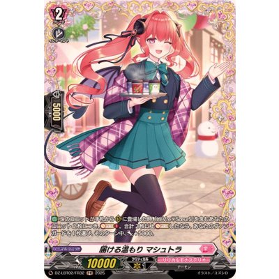 画像1: 届ける温もりマシュトラ【FR】{DZ-LBT02/FR32}《リリカルモナステリオ》