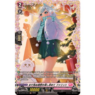 画像1: まだ見ぬ理想を探し求めてファリット【FR】{DZ-LBT02/FR34}《リリカルモナステリオ》
