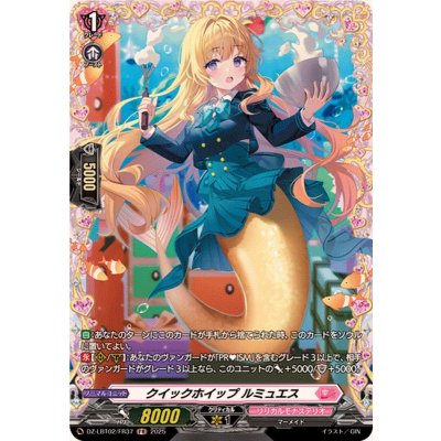 画像1: クイックホイップルミュエス【FR】{DZ-LBT02/FR37}《リリカルモナステリオ》