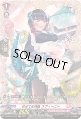 初めての挑戦スフィーニー【FR】{DZ-LBT02/FR39}《リリカルモナステリオ》