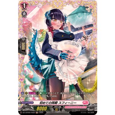 初めての挑戦スフィーニー【FR】{DZ-LBT02/FR39}《リリカルモナステリオ》