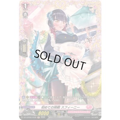 画像1: 初めての挑戦スフィーニー【FR】{DZ-LBT02/FR39}《リリカルモナステリオ》