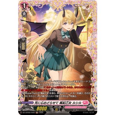 画像1: 光に心おどらせて風紀乙女ルシル【FR】{DZ-LBT02/FR40}《リリカルモナステリオ》