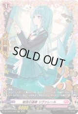 〔状態A-〕聖夜の選書リヴァレール【FR】{DZ-LBT02/FR42}《リリカルモナステリオ》