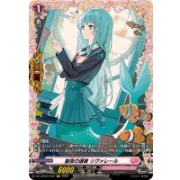 聖夜の選書リヴァレール【FR】{DZ-LBT02/FR42}《リリカルモナステリオ》