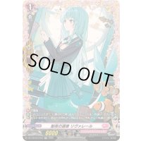 〔状態A-〕聖夜の選書リヴァレール【FR】{DZ-LBT02/FR42}《リリカルモナステリオ》