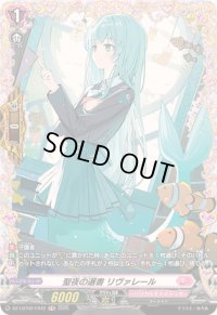 〔状態A-〕聖夜の選書リヴァレール【FR】{DZ-LBT02/FR42}《リリカルモナステリオ》