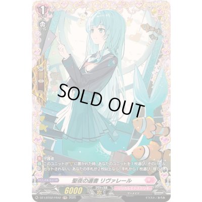 画像1: 〔状態A-〕聖夜の選書リヴァレール【FR】{DZ-LBT02/FR42}《リリカルモナステリオ》