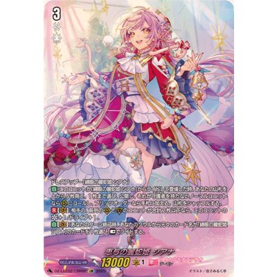 画像1: 恵与の麗蛇姫シアナ【LSR】{DZ-LBT02/LSR02}《リリカルモナステリオ》